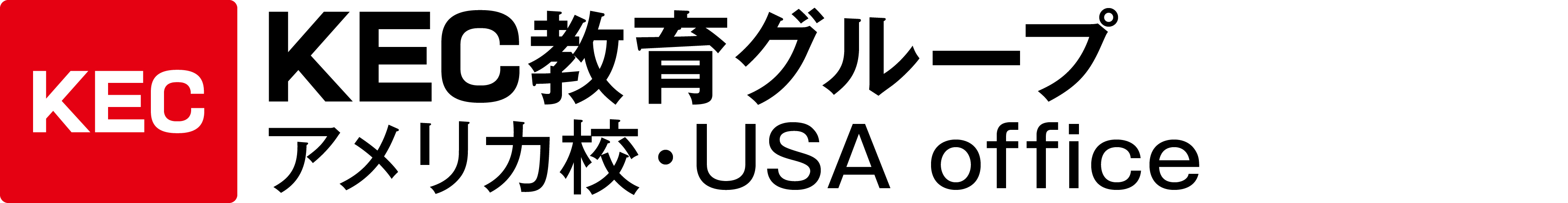 KEC教育グループｰリスキリングｰ支援事業ｰ