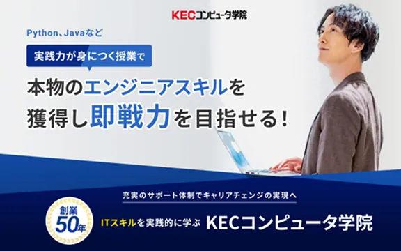 本物のエンジニアスキルを獲得し即戦力を目指せる！