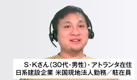 S・Kさん